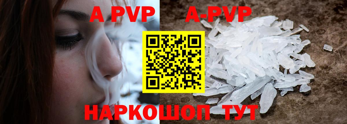 А ПВП Crystall  Вход с VPN  APVP Crystall  Краснодар  А ПВП крисы CK 