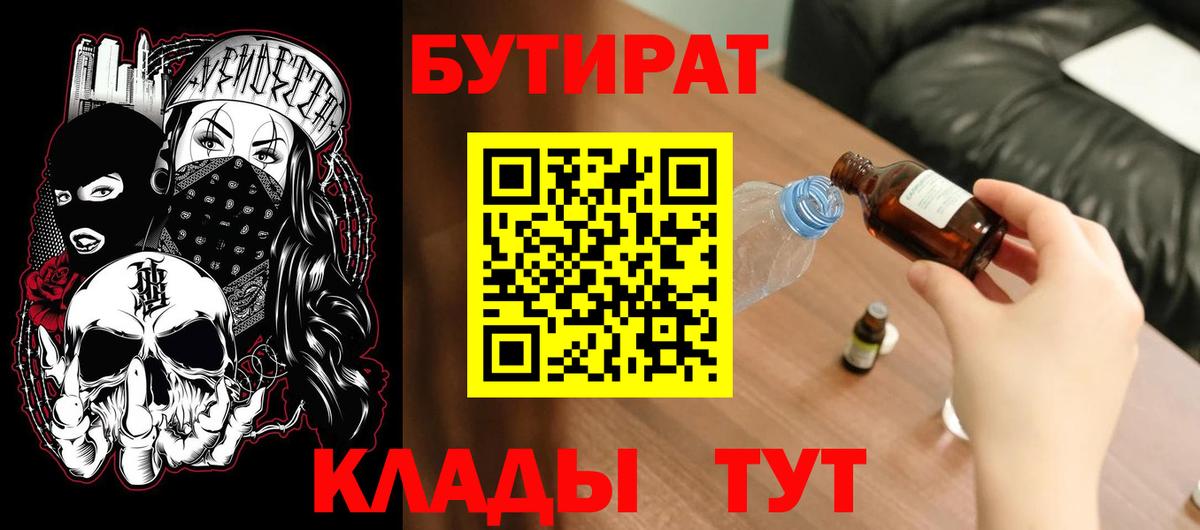 БУТИРАТ 99%  БУТИРАТ  Краснодар  Вход с VPN 