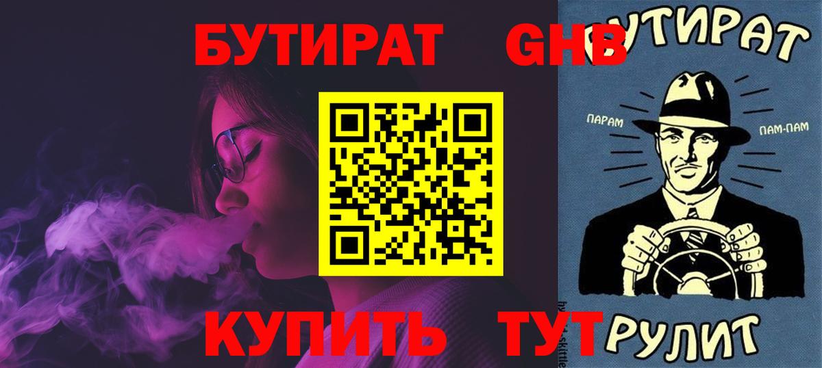 Бутират бутик Краснодар