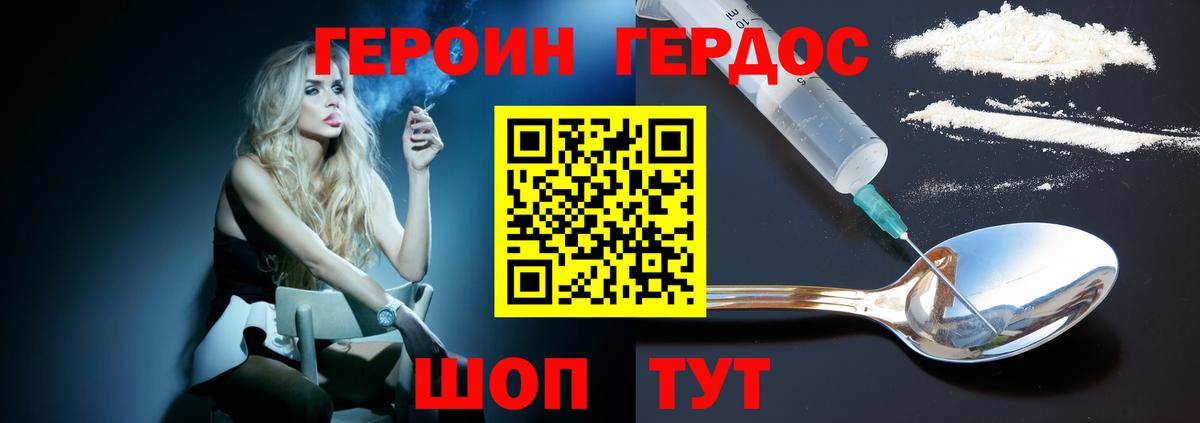 Героин  Вход с VPN  Краснодар  Героин Heroin 