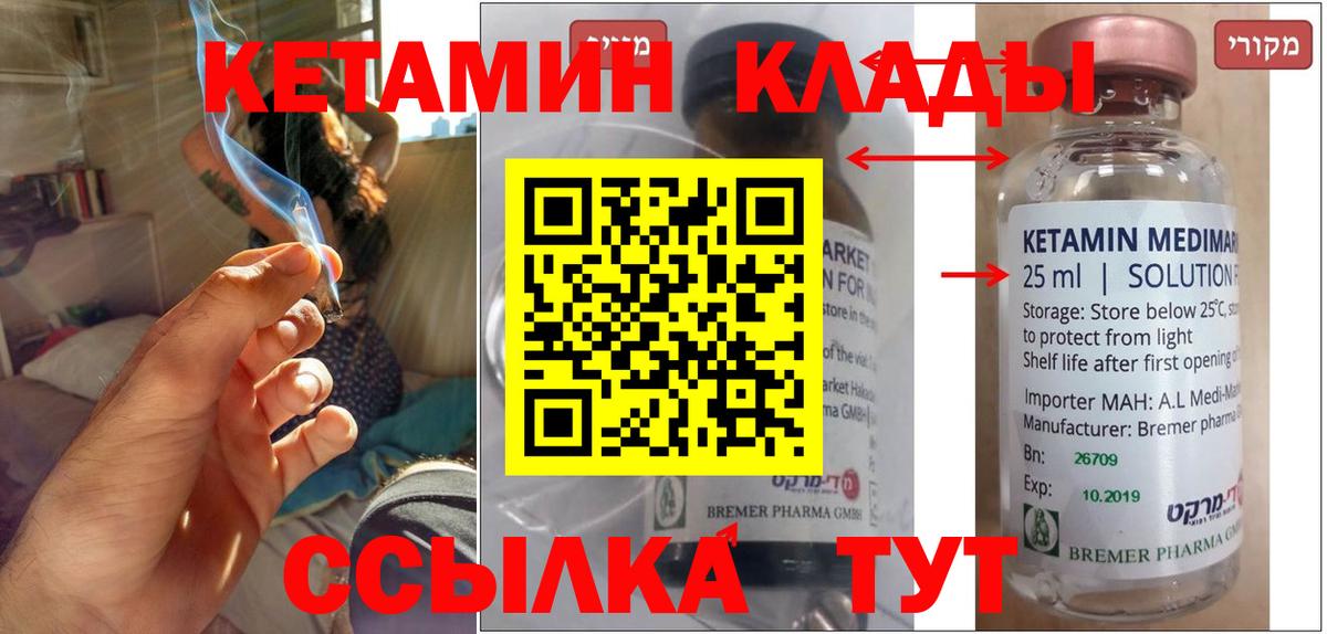 Кетамин ketamine  Вход с VPN  Краснодар 
