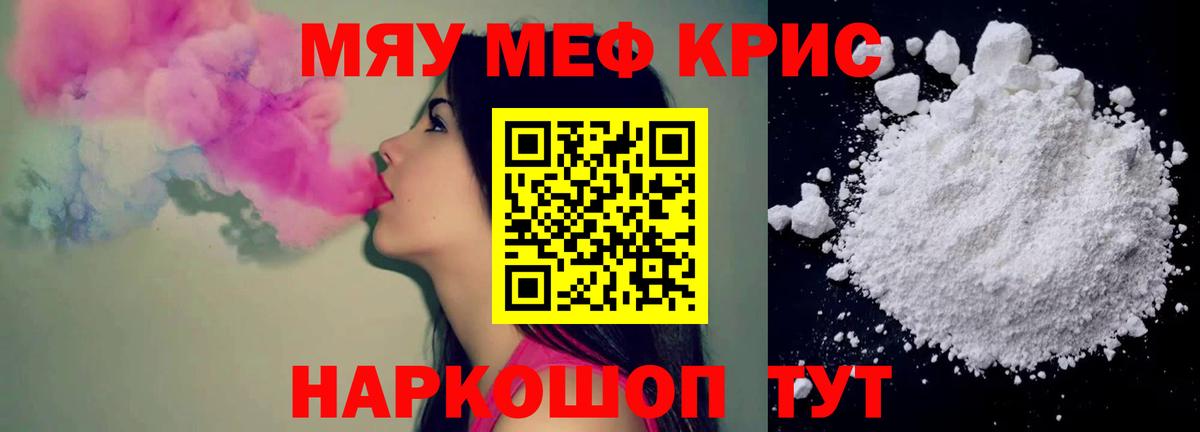 МЕФ кристаллы  Меф  Вход с VPN  Краснодар  МЯУ-МЯУ VHQ 